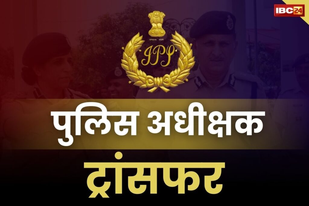 Guna Superintendent of Police removed