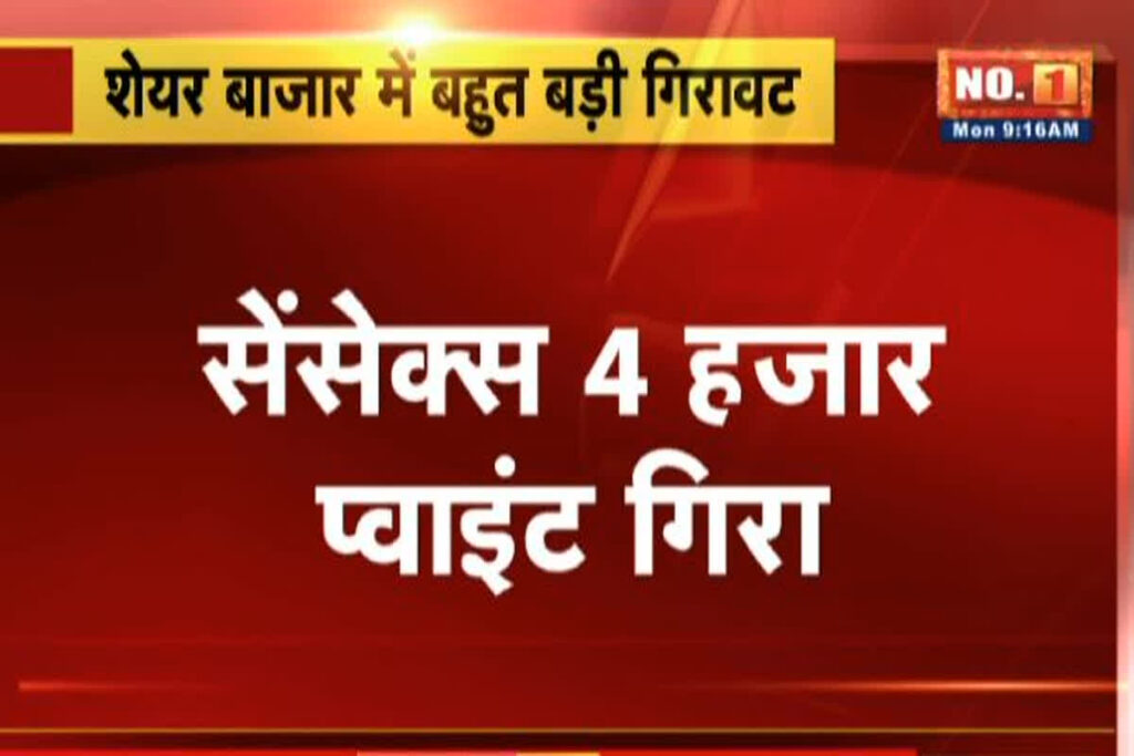 Black Monday In Share Market/ Image Credit: IBC24