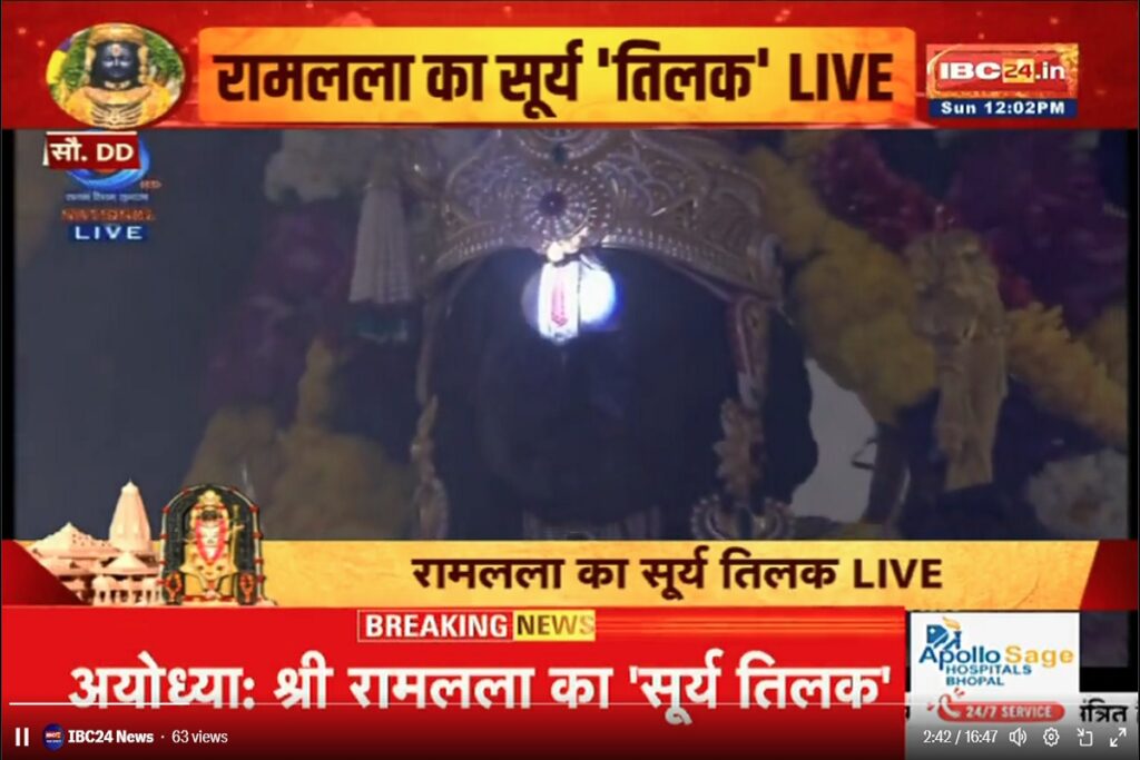 Ram lalla Surya Tilak
