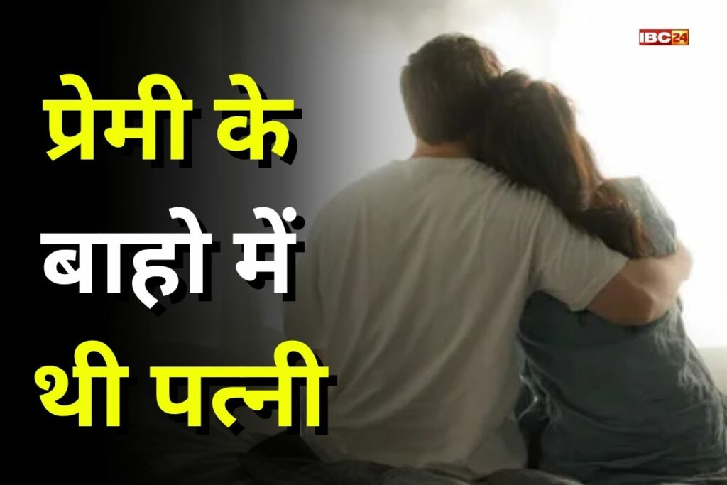 Wife Romance With Boyfriend