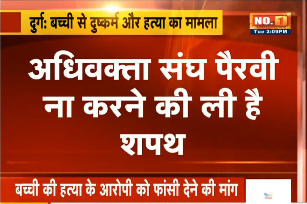 Durg Rape Murder Case Update | Image Source | IBC24