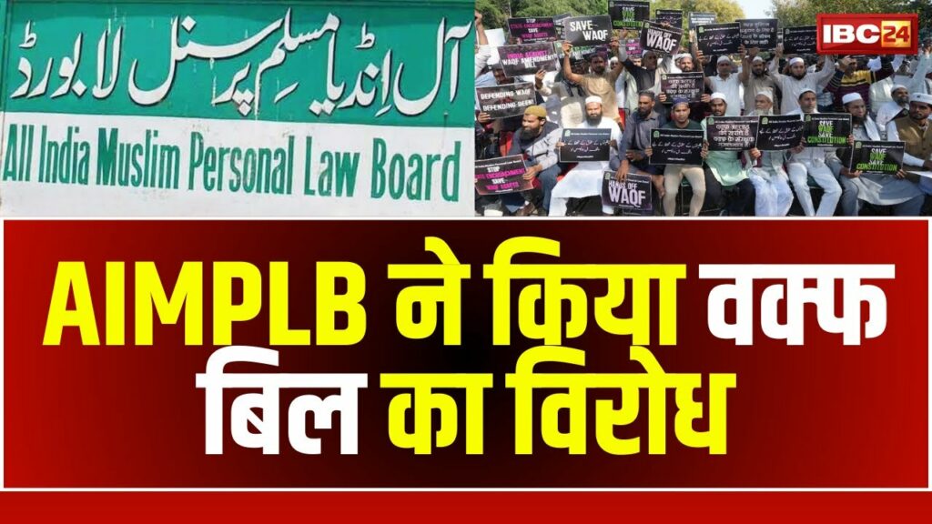 Protest against Waqf Act Amendment | Source : IBC24