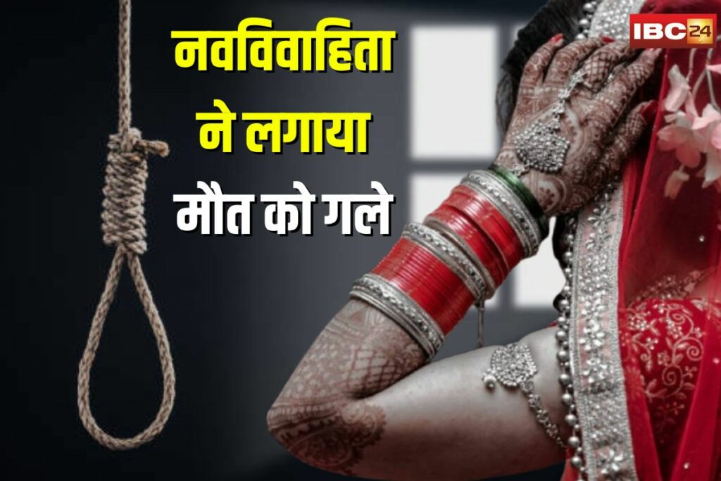 Newly Married Woman Commits Suicide | Image Source | IBC24