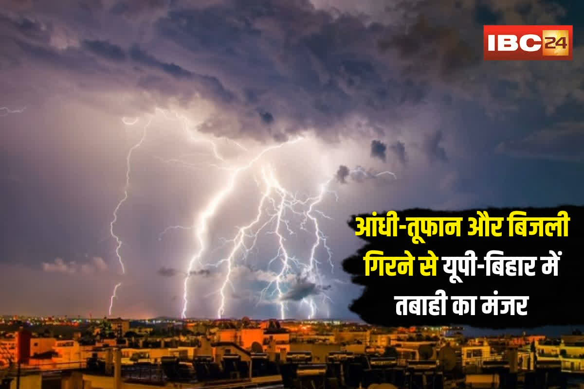 Weather Update Today: आंधी-तूफान और बिजली गिरने से यूपी-बिहार में तबाही का मंजर, अब तक 53 लोगों की मौत, IMD ने जारी किया अलर्ट, आज के मौसम का हाल जानें यहां