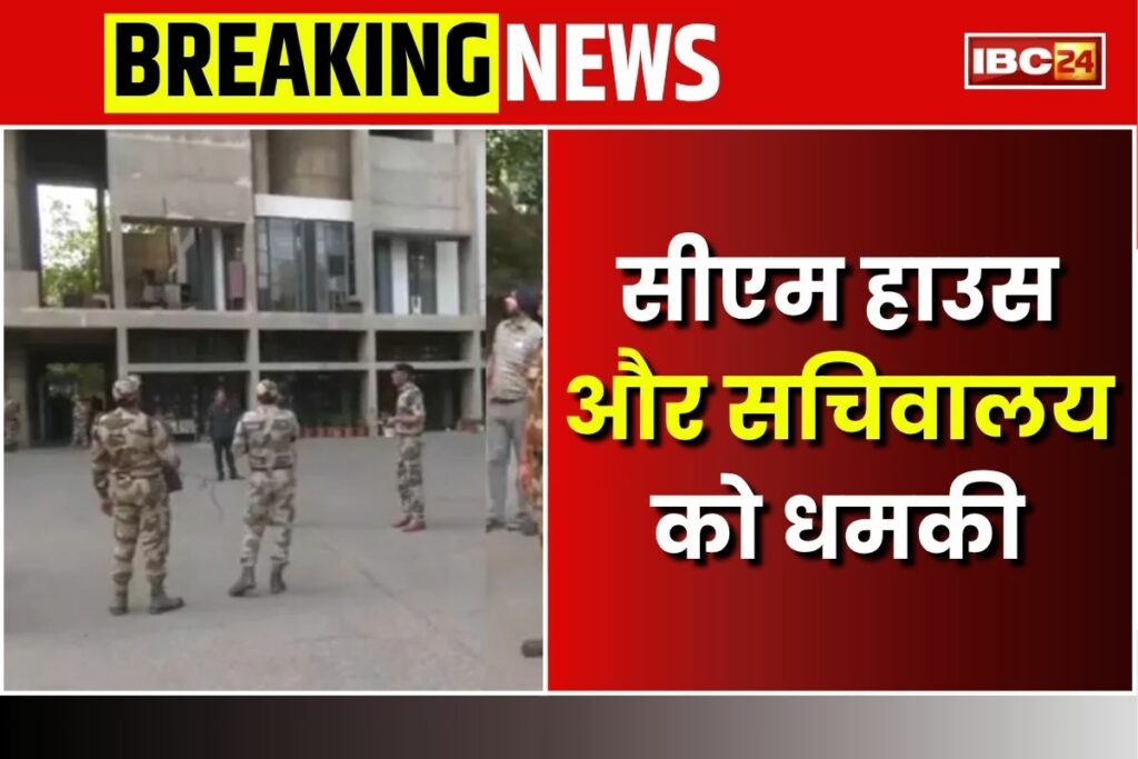 Haryana CM House Secretariat Bomb Threat
