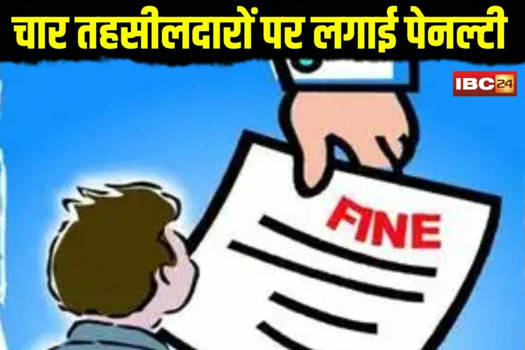 Penalty on 4 Tehsildars | Image Source | IBC24