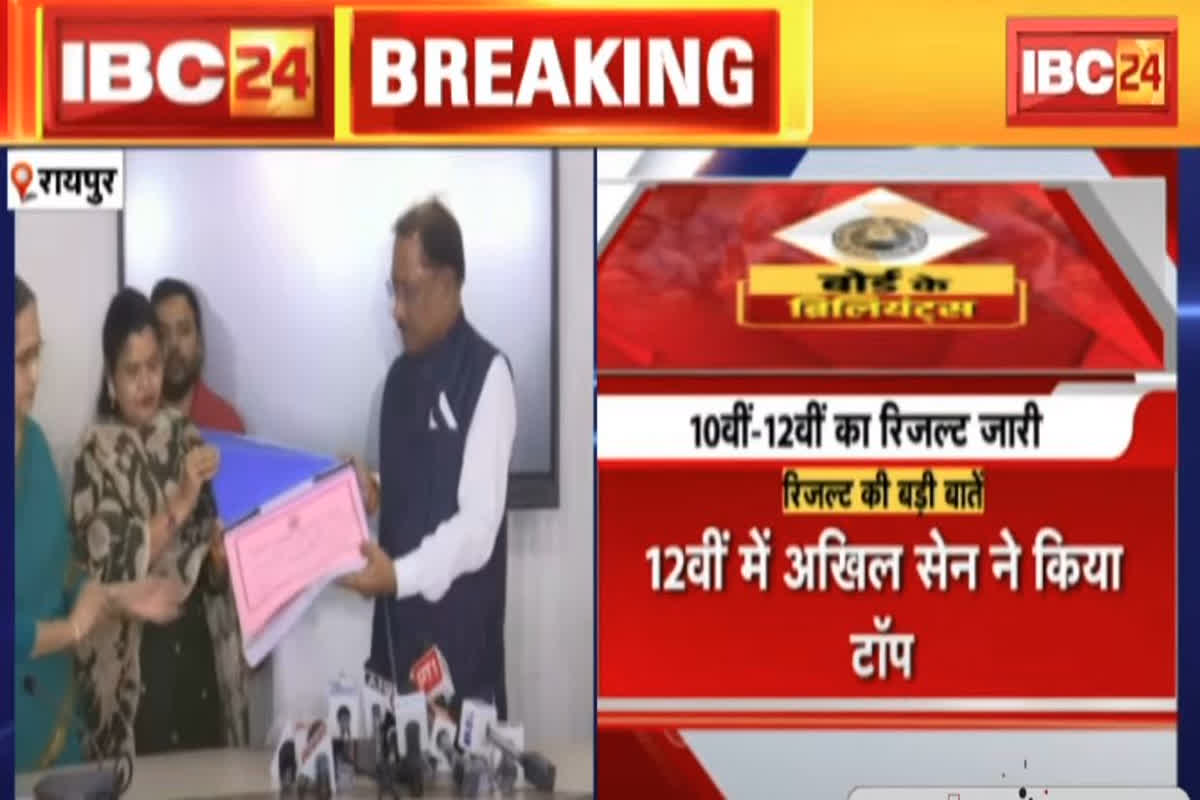 CG Board 12th Toppers List 2025: 12वीं में पहले स्थान पर अखिल सेन, दूसरे में श्रुति मंगतानी, तो तीसरे स्थान पर वैशाली साहू का नाम