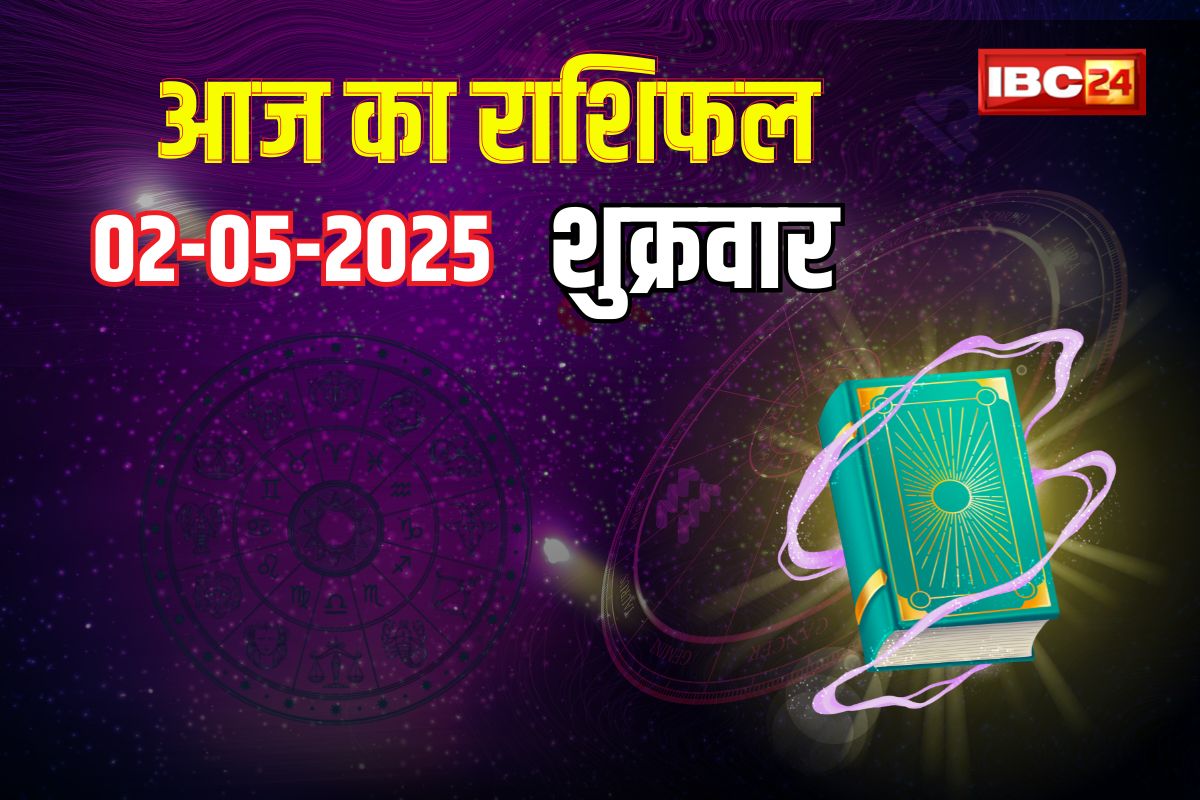2 May 2025 Ka Rashifal: रोजगार में नई उपलब्धि, व्यापार में अच्छा मुनाफा, जानें कैसा रहेगा आपका पूरा दिन, पढ़ें राशिफल
