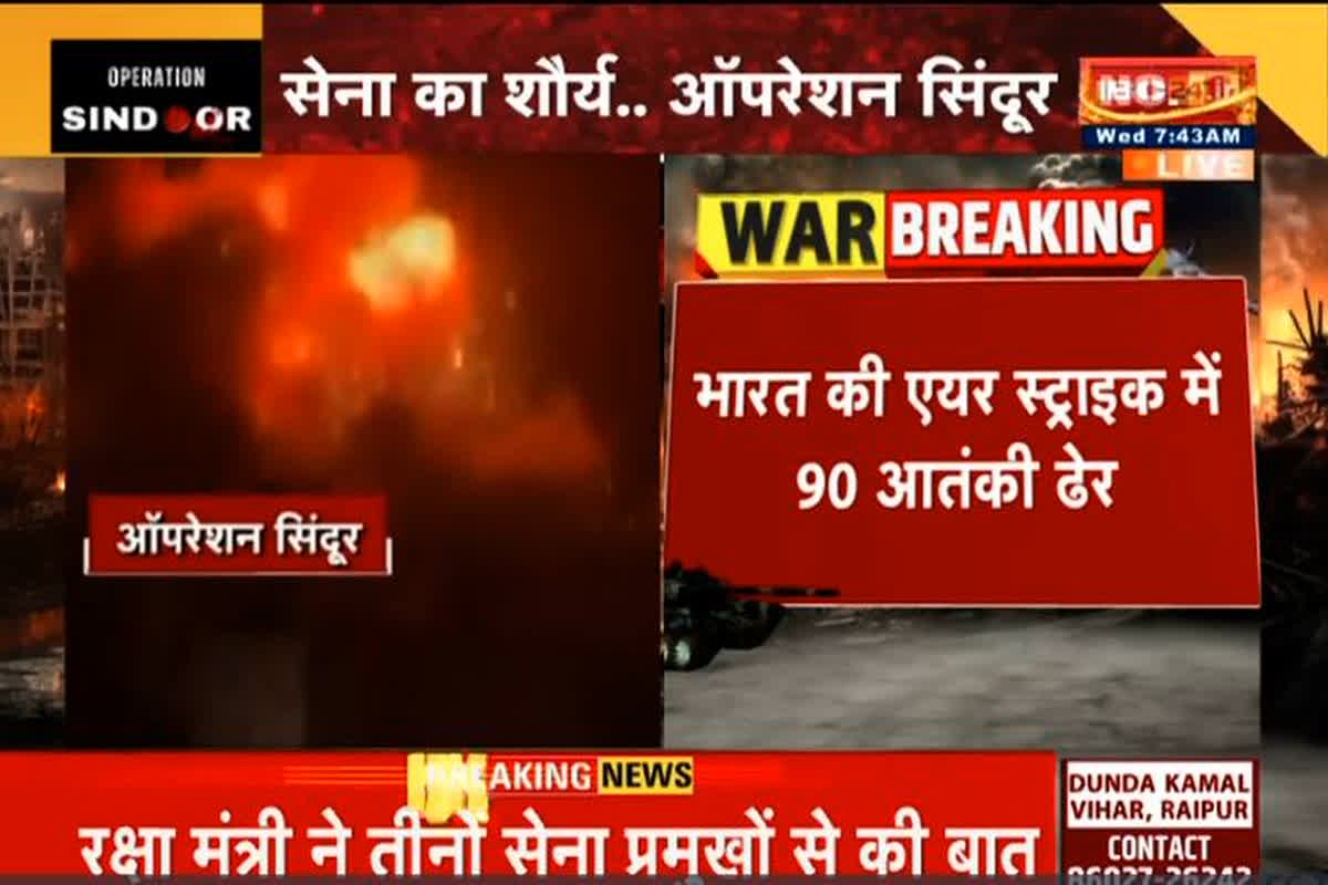 Operation Sindoor Live: पाकिस्तान के इन 9 आतंकी ठिकानों पर भारत ने मचाई तबाही, करीब 90 आतंकी ढेर