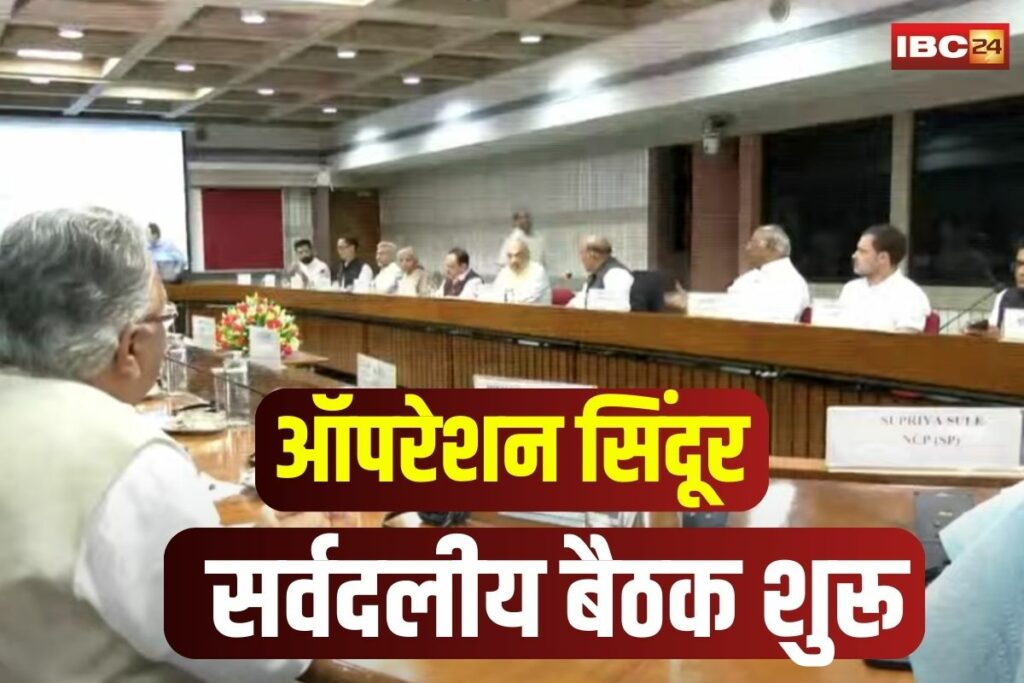 All Party Meeting On Operation Sindoor | Image Source | IBC24