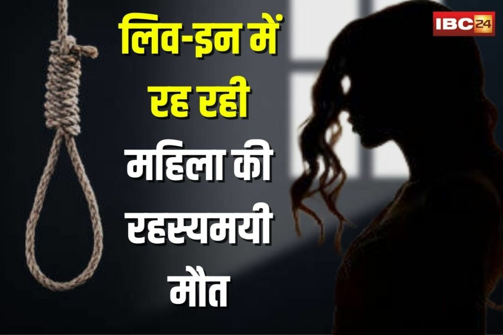 Ambikapur Crime News | Image Source | IBC24