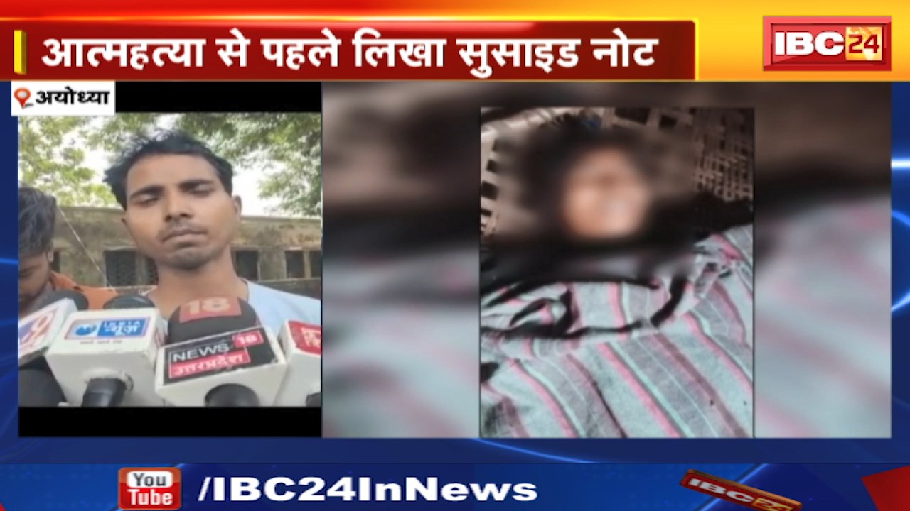 Ayodhya News : युवती ने की आत्महत्या। प्रेमी पर दुराचार, गर्भपात करवाने का आरोप
