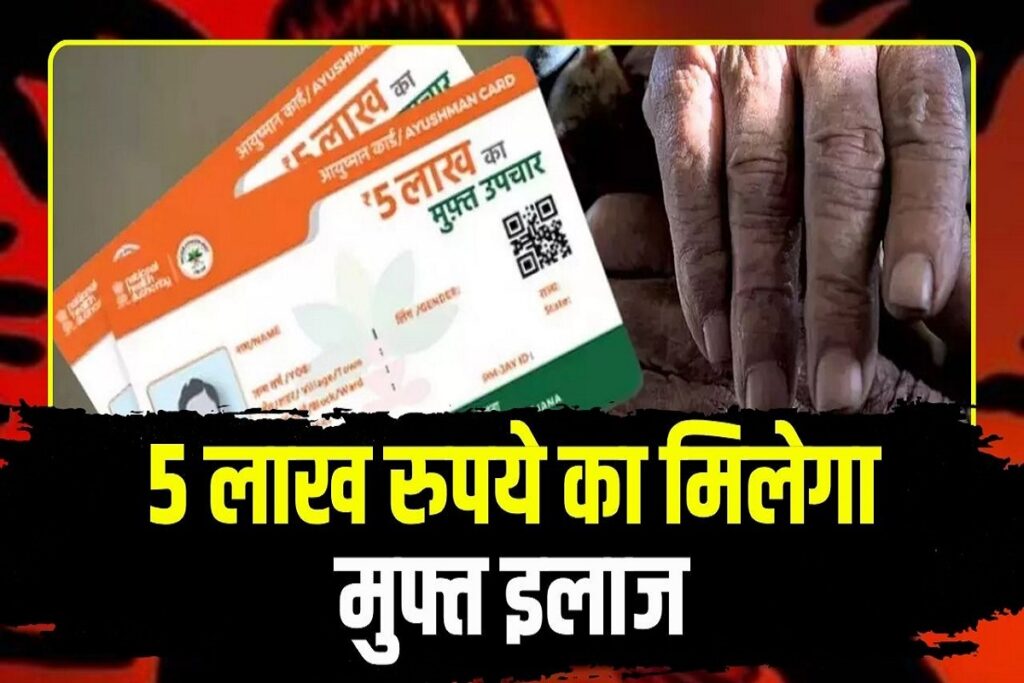 Ayushman Vay Vandana Card