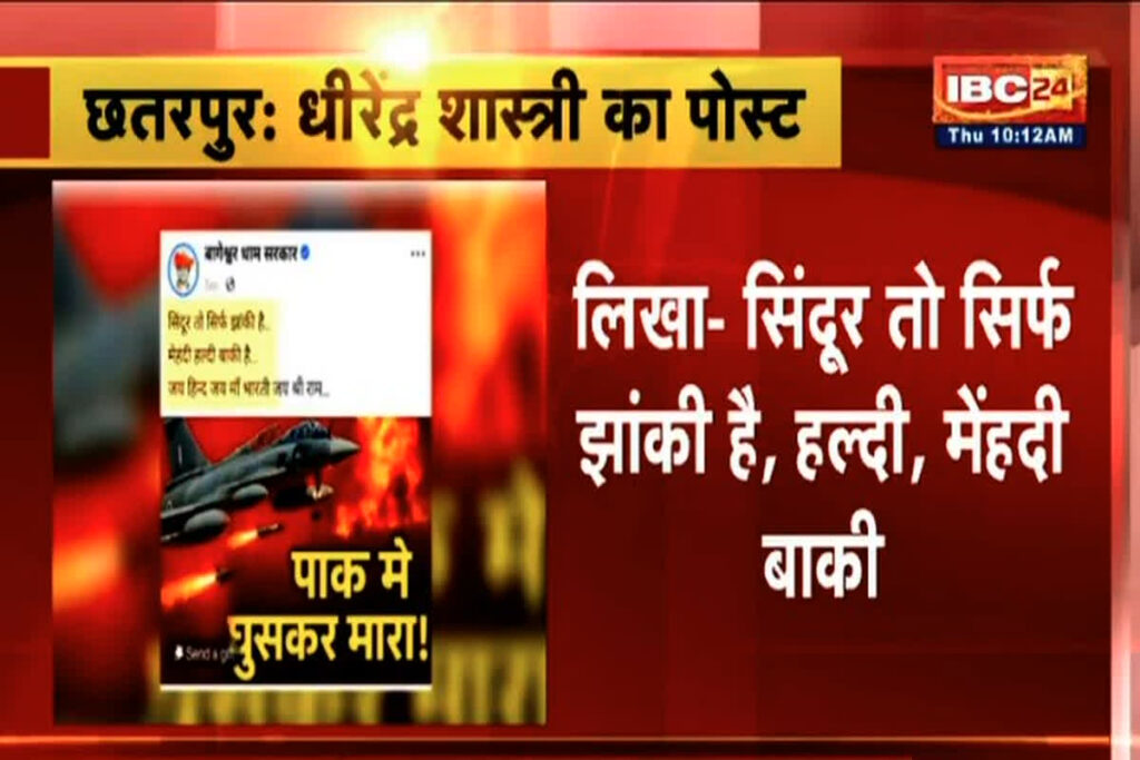 Dhirendra Shastri on Pakistan Air Strike/ Image Credit: IBC24