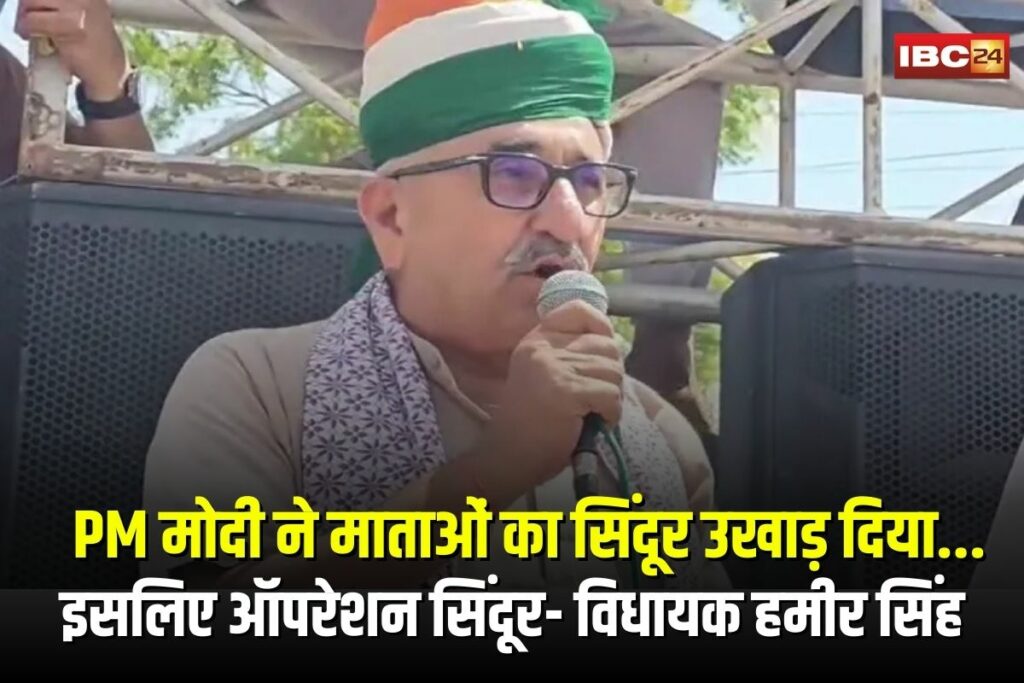 BJP MLA Hamir Singh Viral Video | Image Source | IBC24