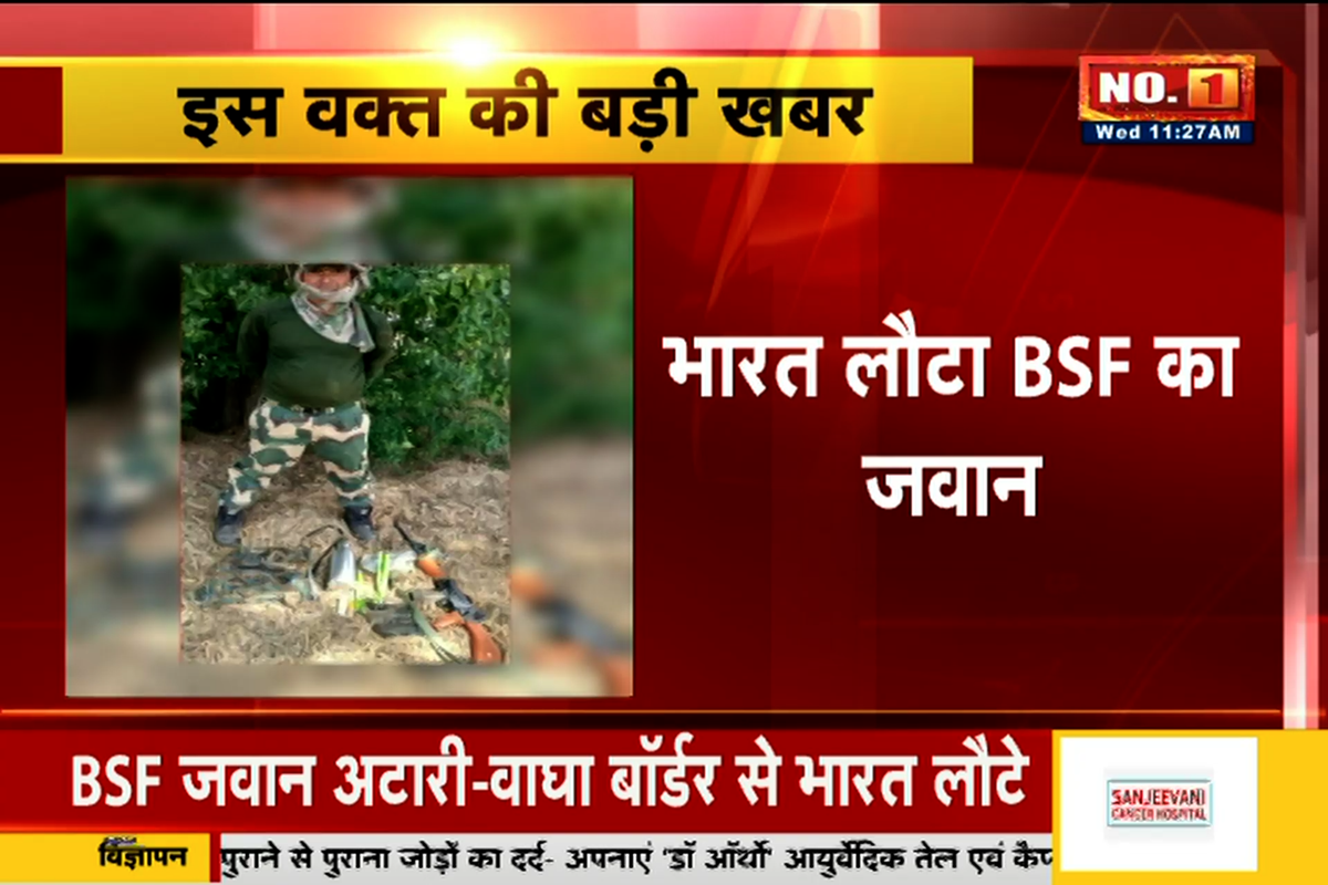 BSF Jawan Back From Pakistan: 20 दिन बाद अटारी वाघा बॉर्डर से भारत लौटा BSF जवान, पाकिस्तान के कैद में था कॉस्टेबल BSF Jawan Back From Pakistan: 20 दिन बाद अटारी वाघा बॉर्डर से भारत लौटा BSF जवान, पाकिस्तान के कैद में था कॉस्टेबल पूर्णम कुमार