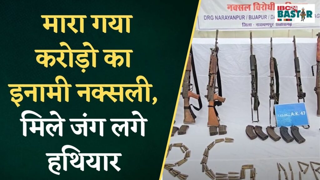 Dangerous weapons of Naxalites recovered