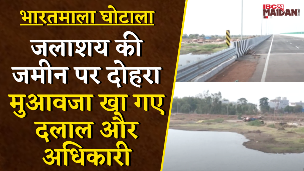 Bharatmala Project Scam