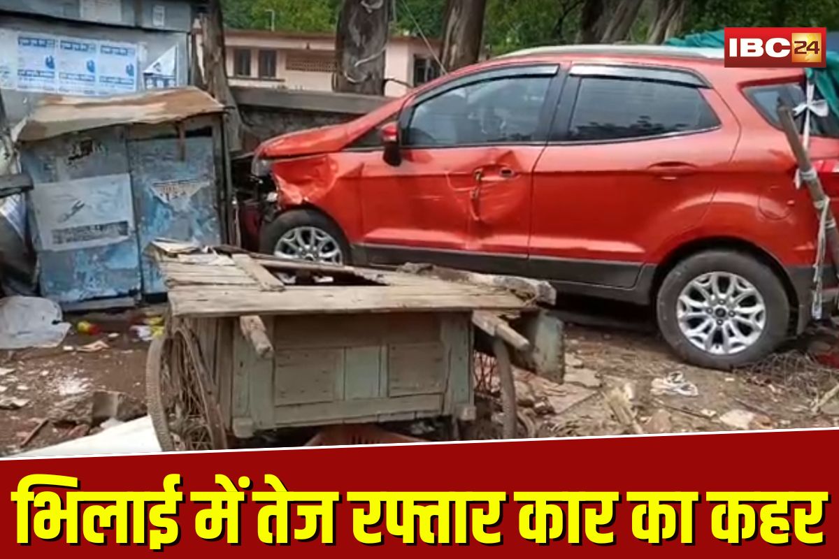 Bhilai Car Accident: तेज रफ्तार का कहर! बेकाबू कार ने उड़ाए पान ठेला और समोसे की दुकानें, युवक-युवती फरार