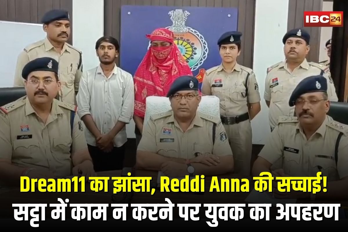 Bhilai Kidnapping News: Dream11 का झांसा, Reddi Anna की सच्चाई! सट्टा में काम न करने पर युवक का अपहरण, फिरौती मांगते ही नेटवर्क का हुआ पर्दाफाश