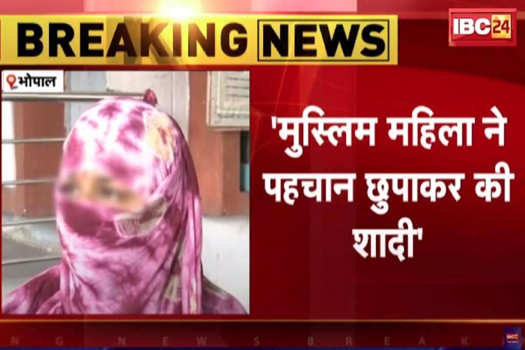 Love Jihad Case in Bhopal. Image Source- IBC24