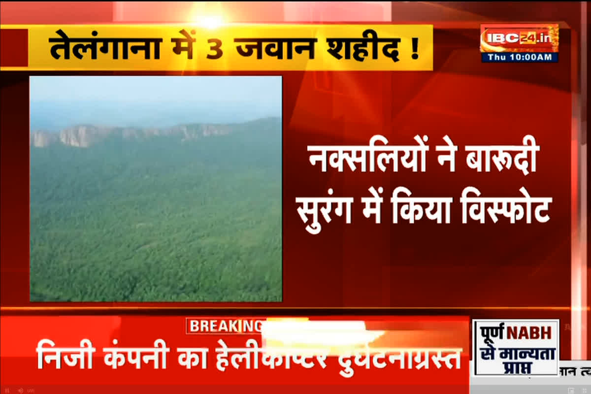 Bijapur IED Blast News: नक्सलियों ने बारूदी सुरंग में किया IED ब्लास्ट! 3 जवान शहीद, कई पुलिसकर्मी घायल
