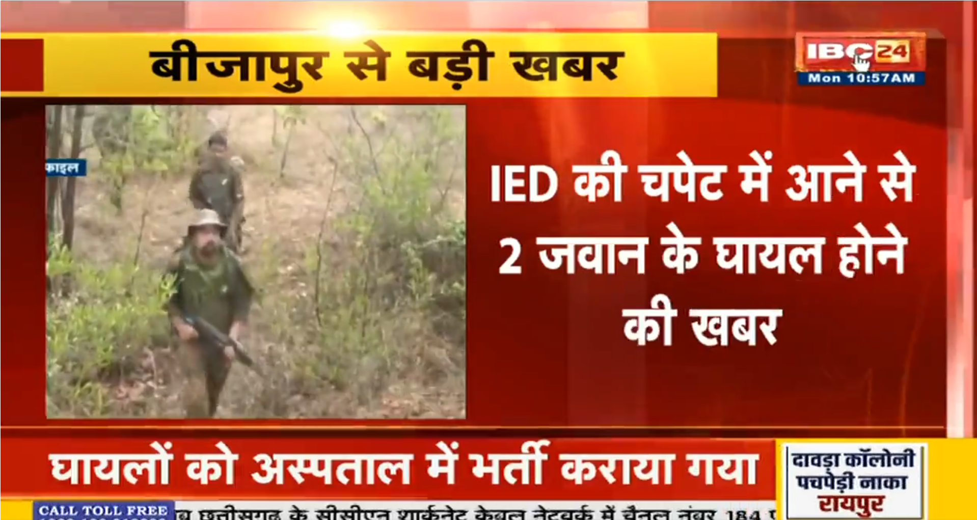 Bijapur Naxal Operation Update: बीजापुर में नक्सली मुठभेड़ तेज़! कर्रेगुट्टा की पहाड़ियों में ऑपरेशन के दौरान IED ब्लास्ट, STF के दो जवान घायल