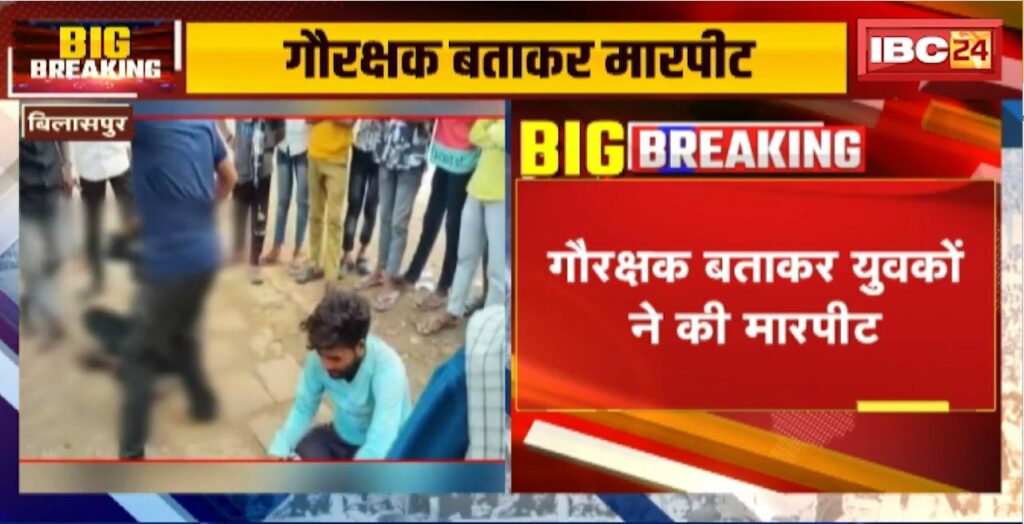 Bilaspur Crime News