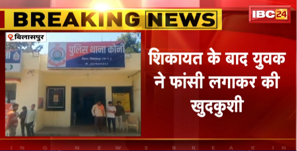 Bilaspur Crime News