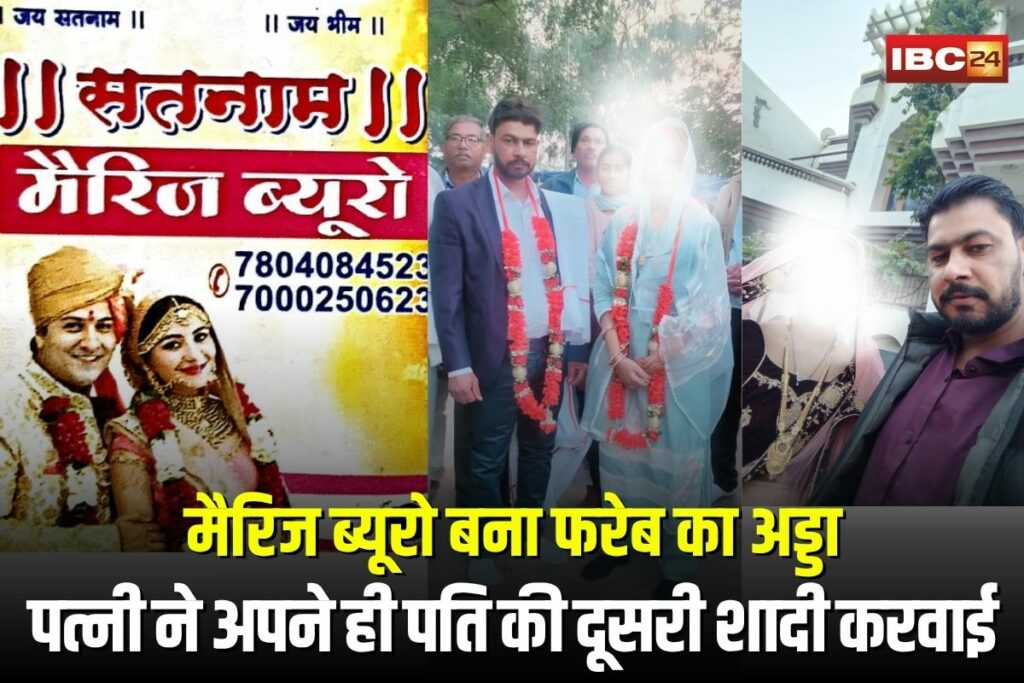 Bilaspur Marriage Fraud Image Source | IBC24