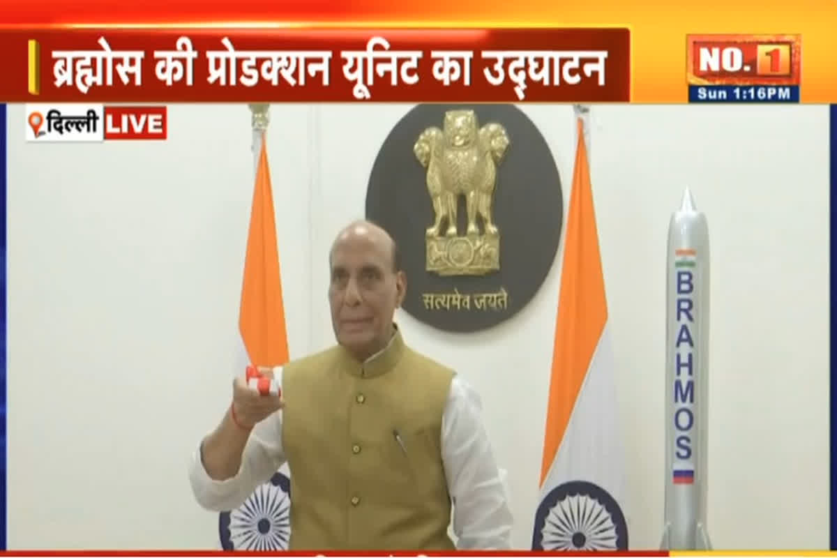 BrahMos: जमीन, हवा और समंदर से लॉन्च हो सकती है ‘ब्रह्मोस’, रक्षा मंत्री ने किया प्रोडक्शन यूनिट का उद्घाटन, कहा – ‘देश चलता रहेगा, काम..’