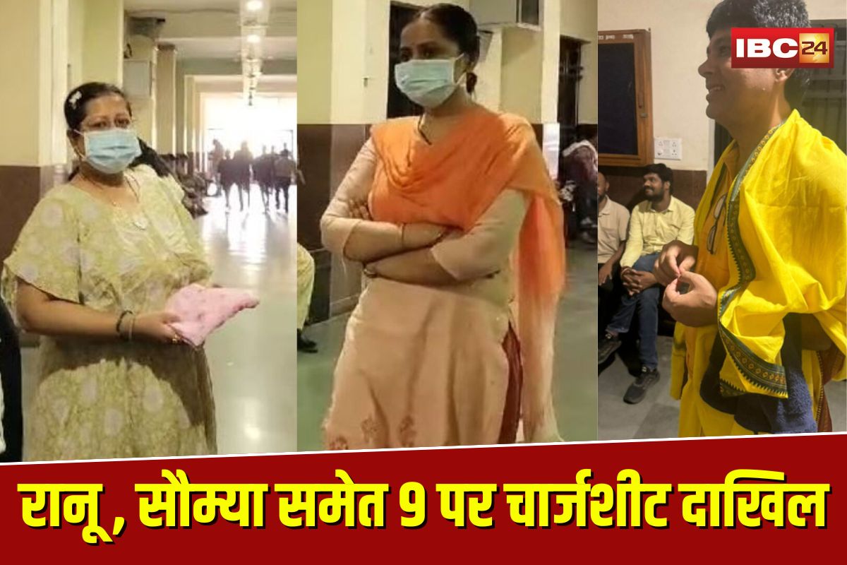 CG DMF Scam Update: DMF घोटाले में बड़ी कार्रवाई! EOW ने पेश की 6 हजार पन्नों की चार्जशीट, रानू साहू, सौम्या चौरसिया समेत 9 आरोपी नामजद