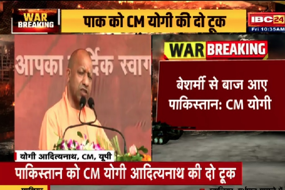 CM Yogi Warned Pakistan: ‘अपने वजूद के लिए तरसेगा पाकिस्तान’, सीएम योगी आदित्यनाथ ने तनाव के बीच पड़ोसी देश को दी चेतावनी