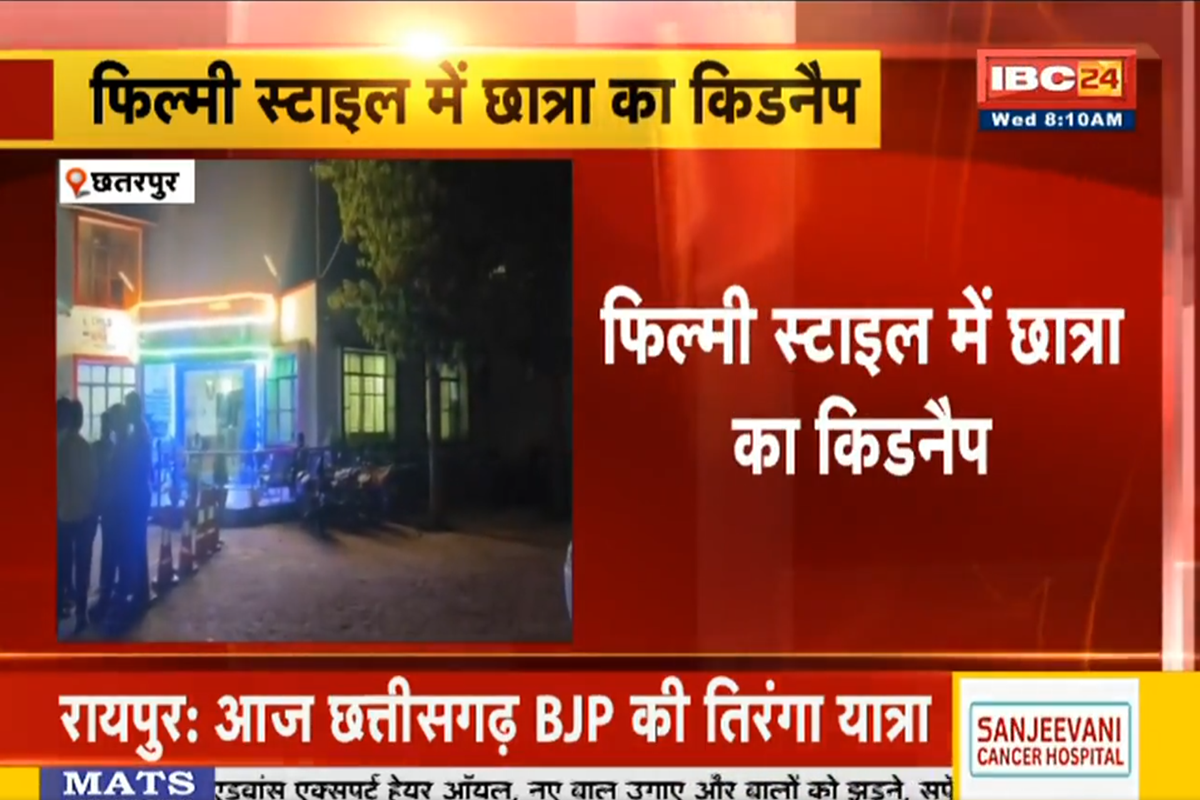 Chhatarpur Student Kidnapped: कट्टे की नोक पर दिनदहाड़े छात्रा का अपहरण, एकतरफा प्यार में सनकी आशिक ने दोबारा रची साजिश