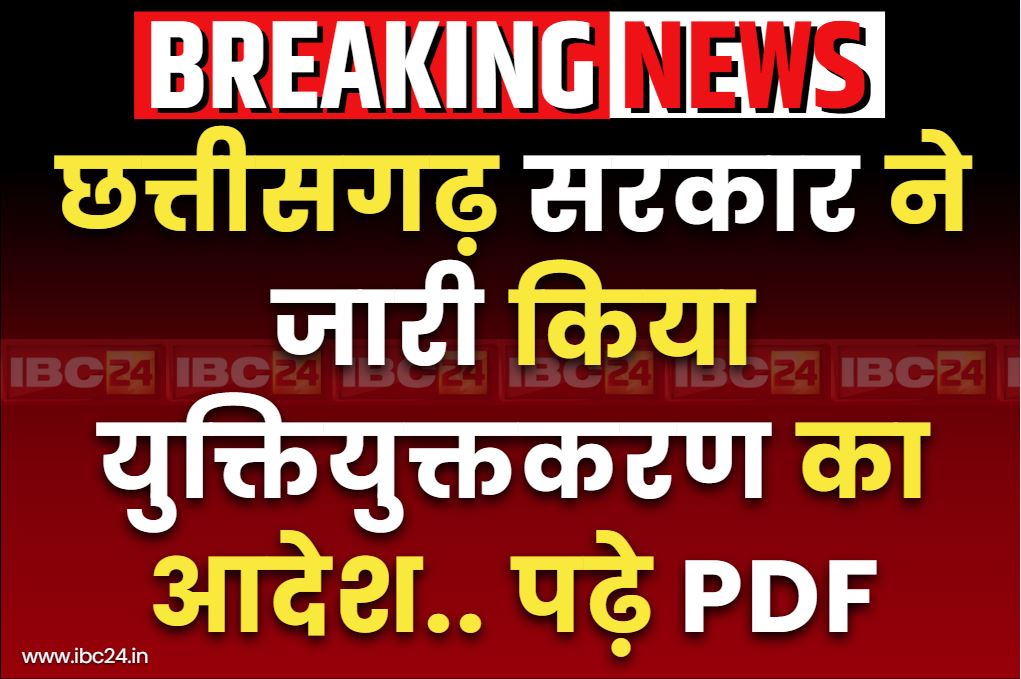Rationalization Govt Order PDF: सरकार ने जारी किया स्कूलों के युक्तियुक्तकरण का आदेश.. कल शिक्षक संघ घेरेंगे मंत्रालय, कांग्रेस ने भी साधा निशाना