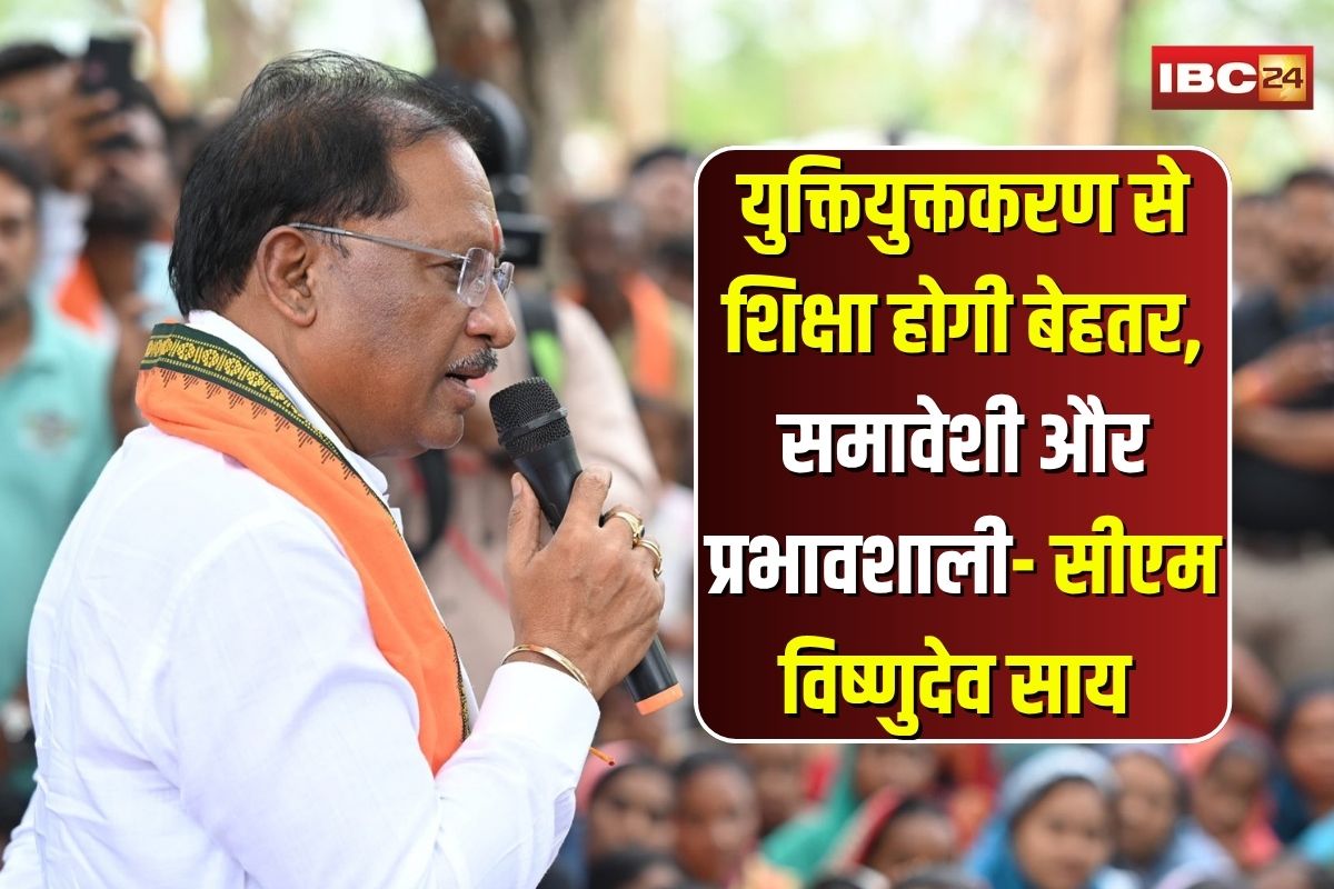 Chhattisgarh News: 10,463 स्कूलों का होगा युक्तियुक्तकरण! छत्तीसगढ़ में शिक्षा सुधार की दिशा में CM साय का बड़ा कदम, अब पढ़ाई बनेगी और प्रभावशाली