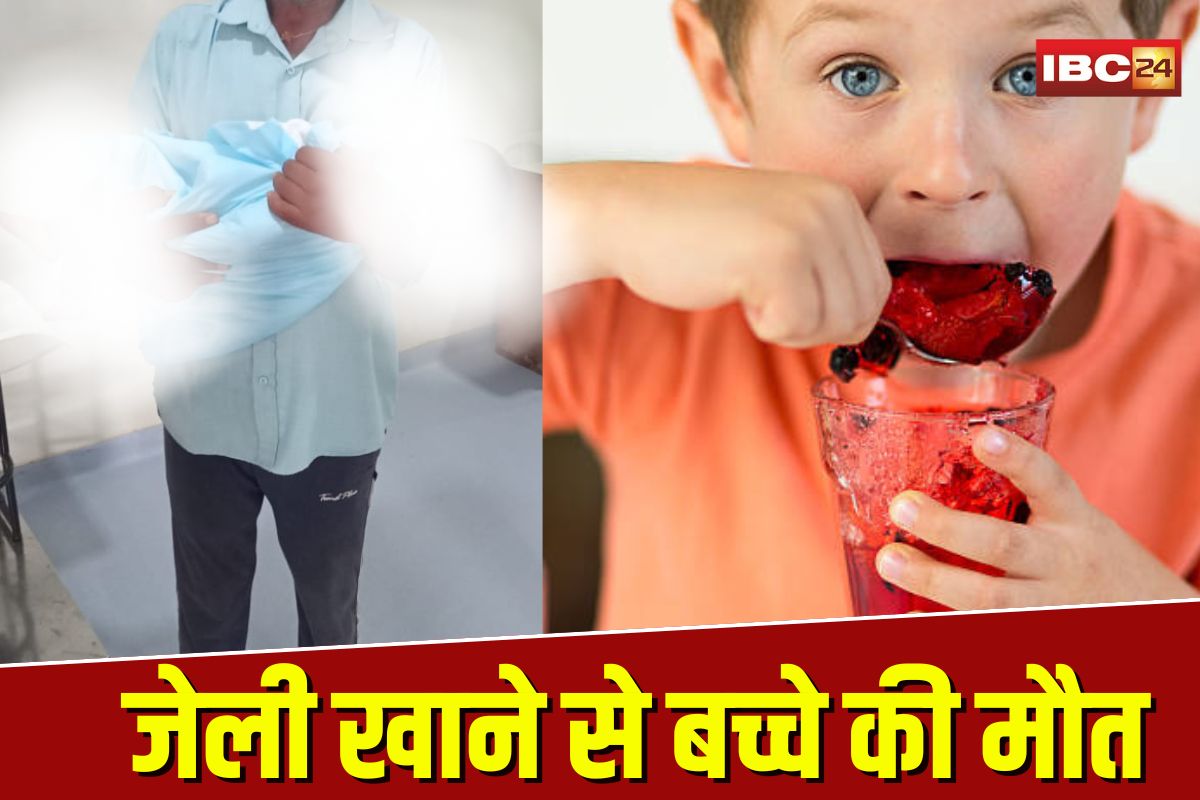 Child Dies After Eating Jelly: खुश करने के लिए दी जेली, मौत बनकर गले में अटक गई… डेढ़ साल के आयुष की दर्दनाक मौत