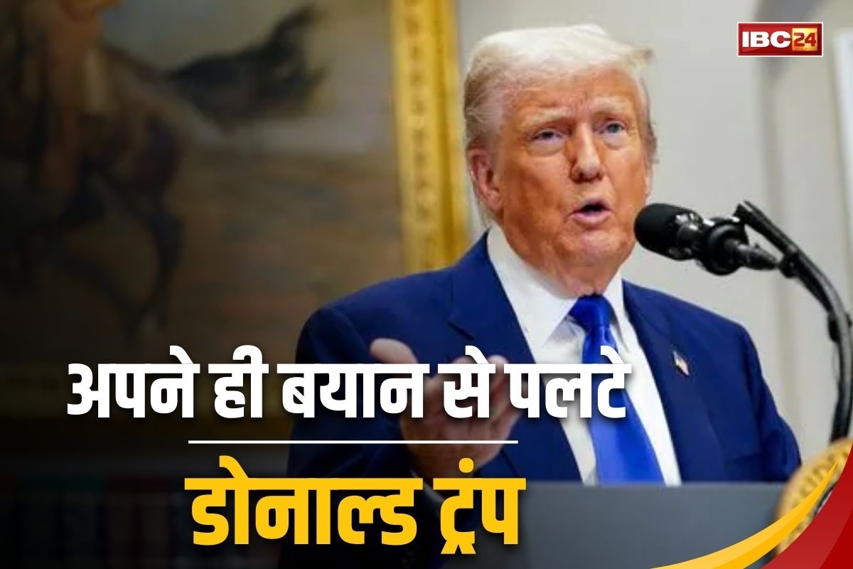 Donald Trump: ‘मैंने नहीं कराया सीजफायर’, अपने ही बयान से पलटे डोनाल्ड ट्रंप, भारत और पाकिस्तान के बीच युद्धविराम को लेकर कही ये बात