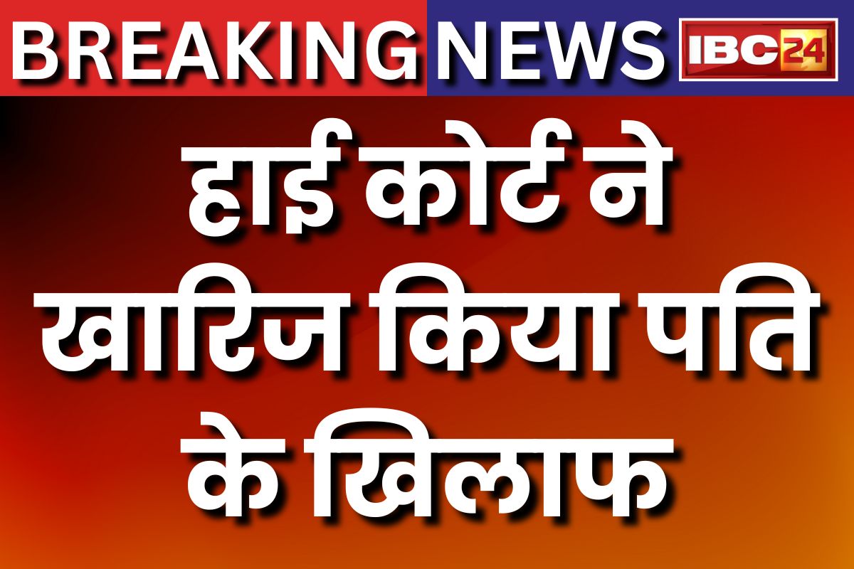 Delhi High Court: धारा 377 वैवाहिक बलात्कार को मान्यता नहीं, हाईकोर्ट ने रद्द किया पति के खिलाफ यौन संबंध का आरोप