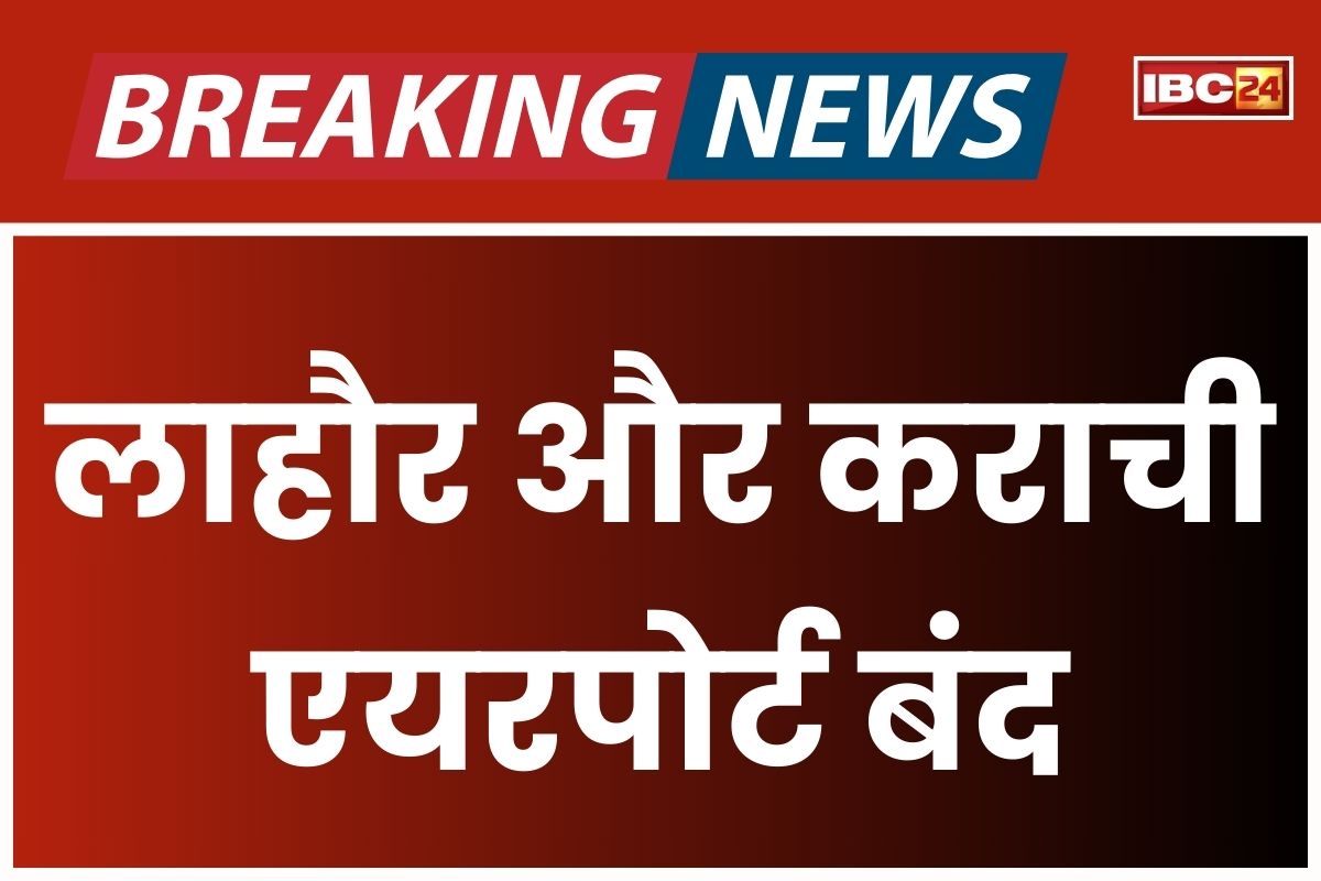 Operation Sindoor on Pakistan: ‘ऑपरेशन सिंदूर’ के बाद पाकिस्तान में मची अफरातफरी, बंद किए गए दो बड़े एयरपोर्ट