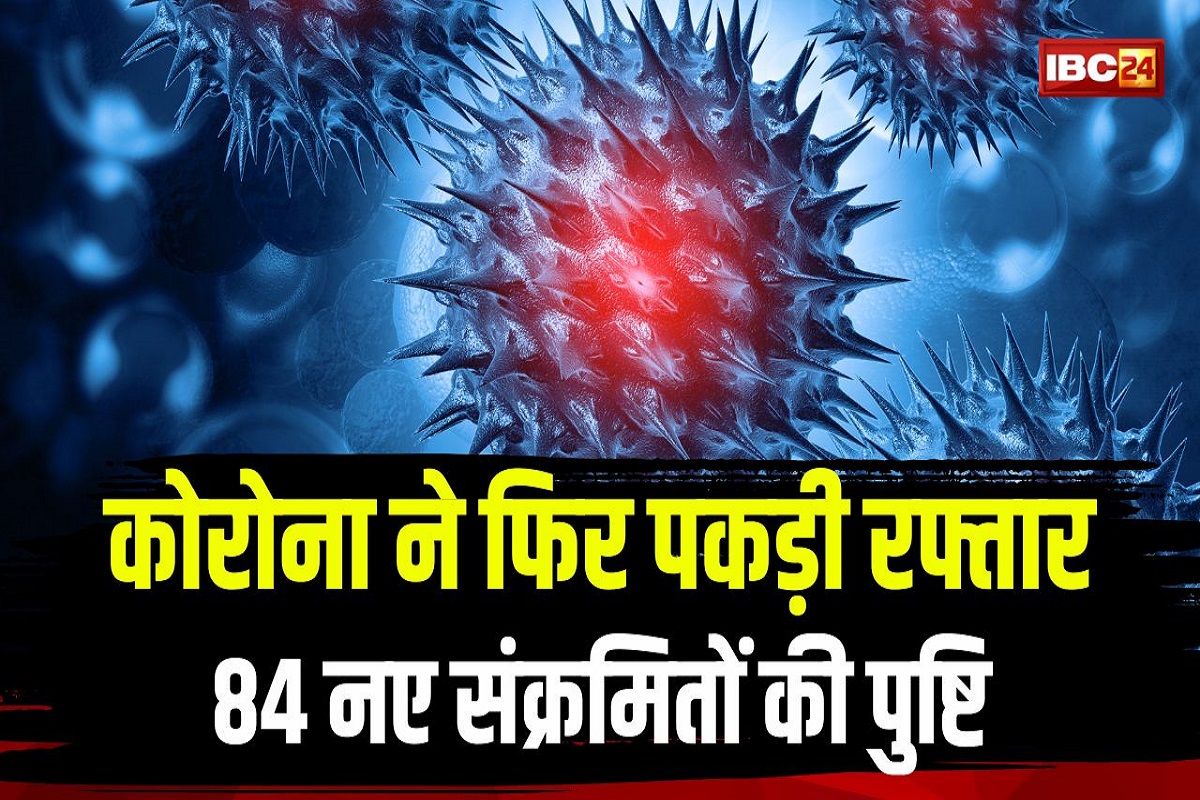 Corona Cases in Maharashtra: कोरोना ने फिर मचाया तांडव, एक ही दिन में 84 नए संक्रमितों की पुष्टि, बढ़कर 681 हुए एक्टिव मरीजों की संख्या