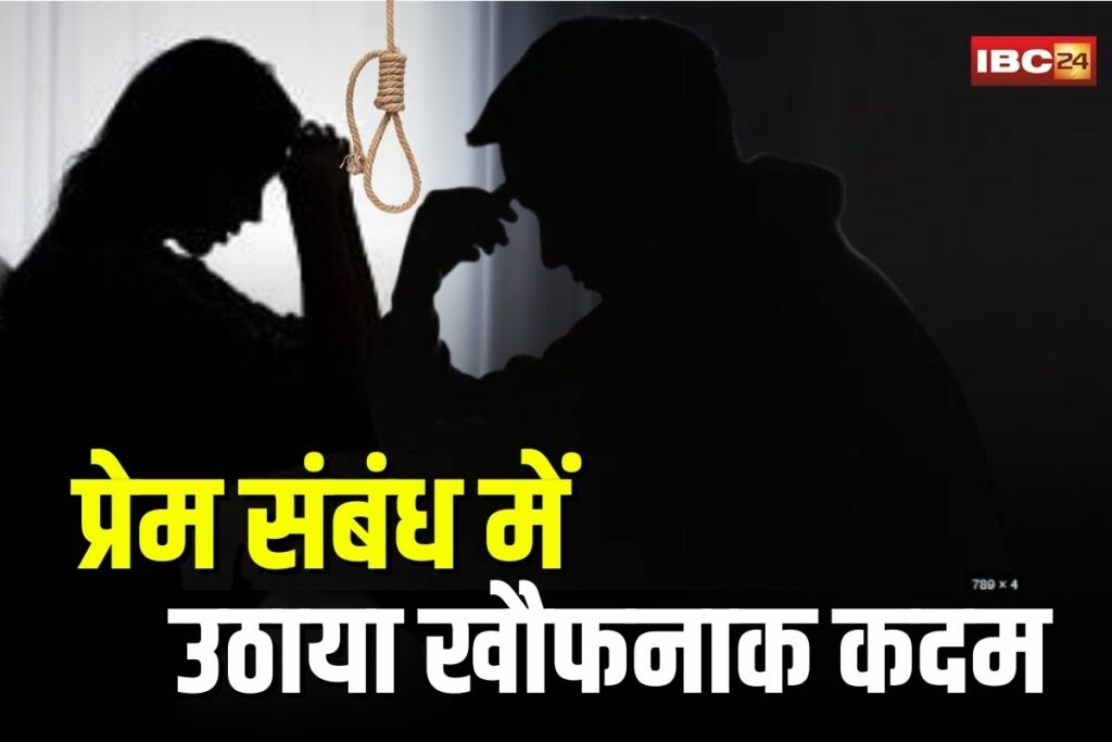 Woman Committed Suicide with her Lover | Image Source | IBC24