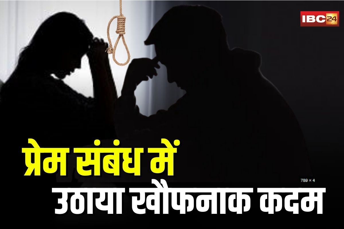 Woman Committed Suicide with her Lover: पति और बच्चों को छोड़ भागी थी महिला.. एक महीने बाद प्रेमी संग किया दिल दहला देने वाला कांड, जानकर रह जाएंगे हैरान