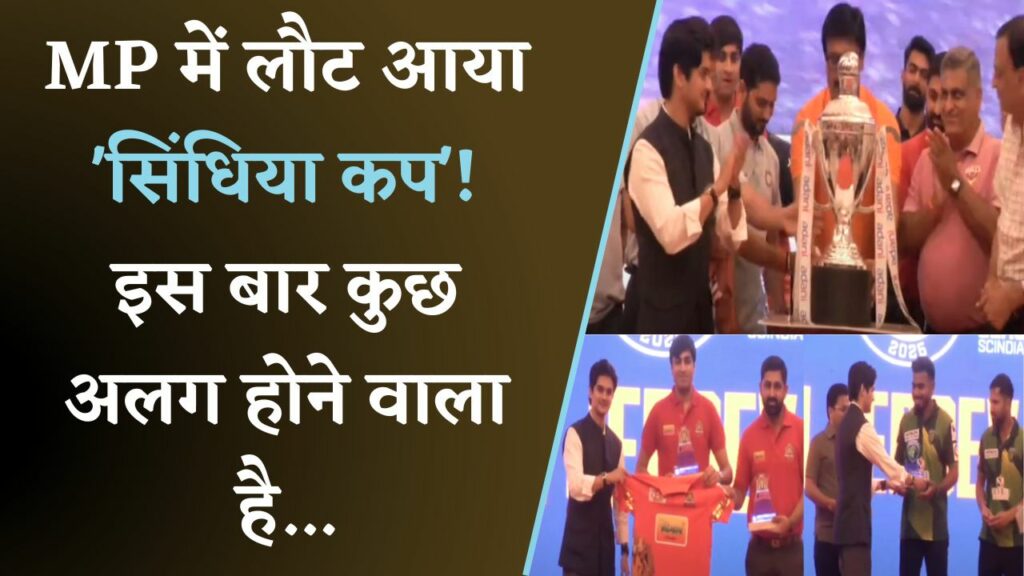 Scindia Cup 2.0 two new teams