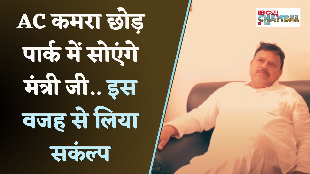 Gwalior: मंत्री जी का तप, आखिर क्या सोच रहे हैं मंत्री प्रद्युम्न सिंह? |IBC24 Chambal | MP News