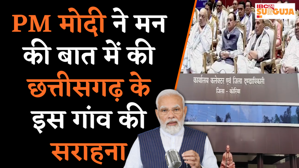 PM Modi Mann Ki Baat