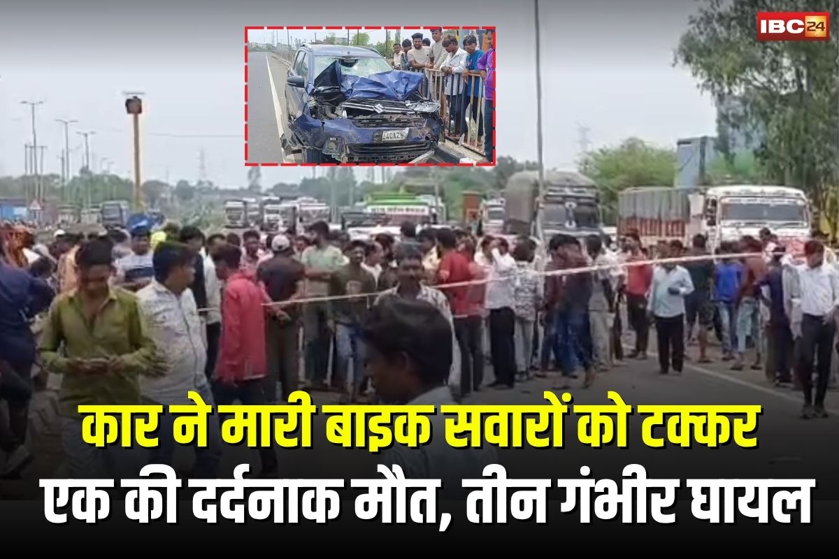 Dhar Road Accident: तेज रफ्तार कार ने मारी बाइक सवारों को टक्कर! एक की दर्दनाक मौत, तीन गंभीर घायल, ग्रामीणों ने किया चक्काजाम