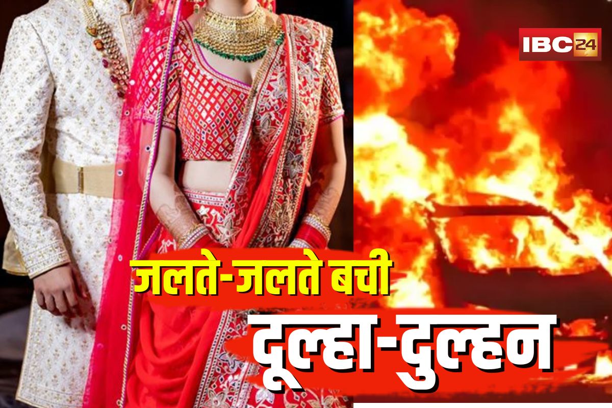 Dulha Dulhan Car Fire News: जलते-जलते बची जान! शादी से लौट रहे दूल्हा-दुल्हन की चलती कार में लगी भीषण आग, मची अफरा-तफरी, 7 लोग थे सवार