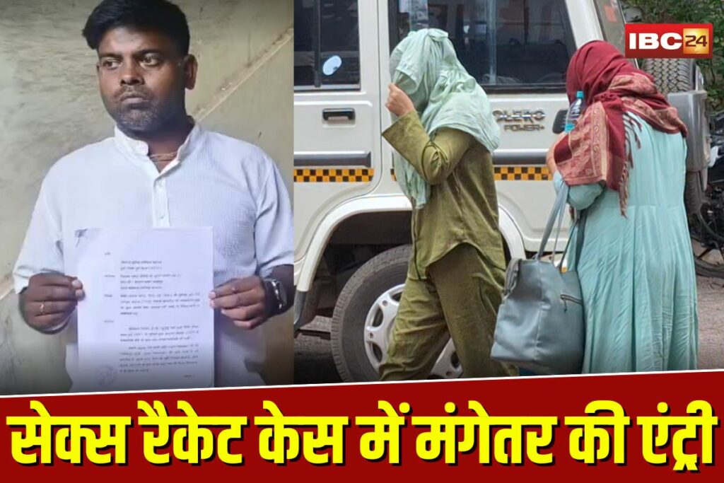 Durg Sex Racket Case | Image Source | IBC24