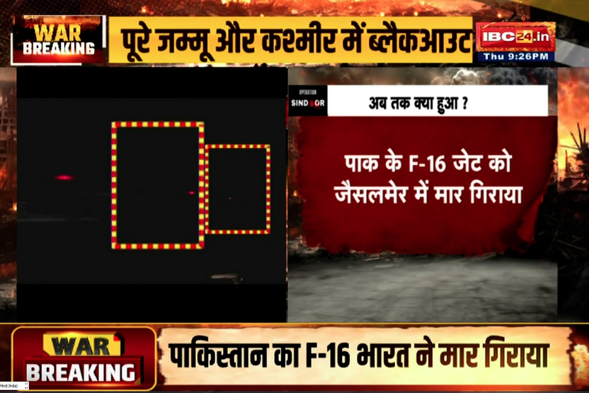 India-Pak Tension: पाकिस्तान को भारतीय सेना का मुंहतोड़ जवाब, जैसलमेर में गिराया गया पाकिस्तानियों का F-16 विमान